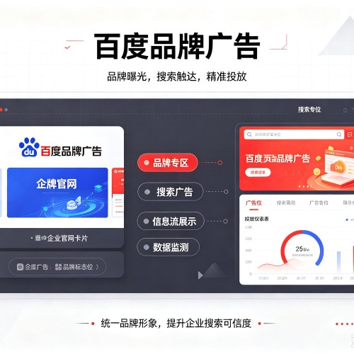 邓州百度品牌广告